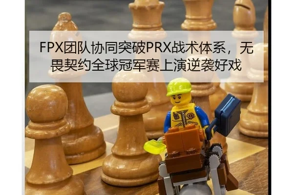 tuan-dui-xie-tong-tu-po-zhan-shu-ti-xi-wu-wei-qi-yue-quan-qiu-guan-jun-sai-shang-yan-ni-xi-hao-xi-3-765.jpg