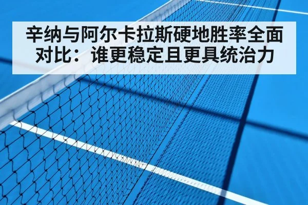 hard court tennis