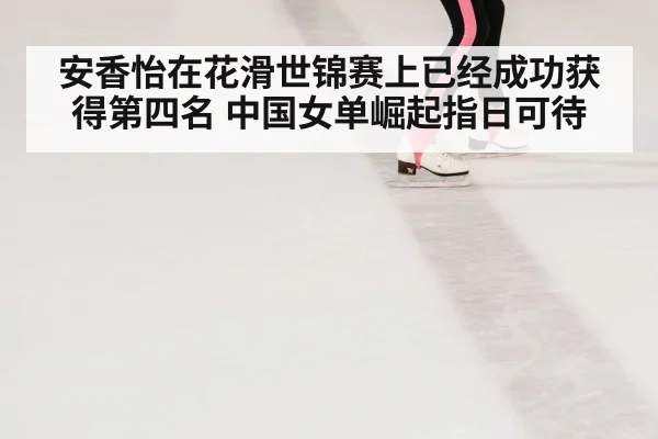 figure skating performance