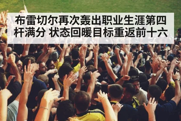snooker crowd cheering