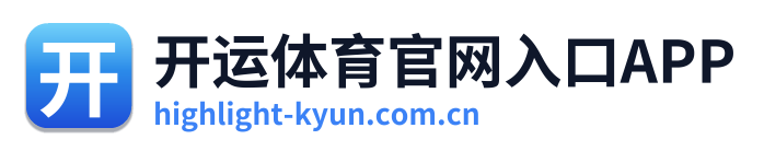 开运体育官网入口APP Logo